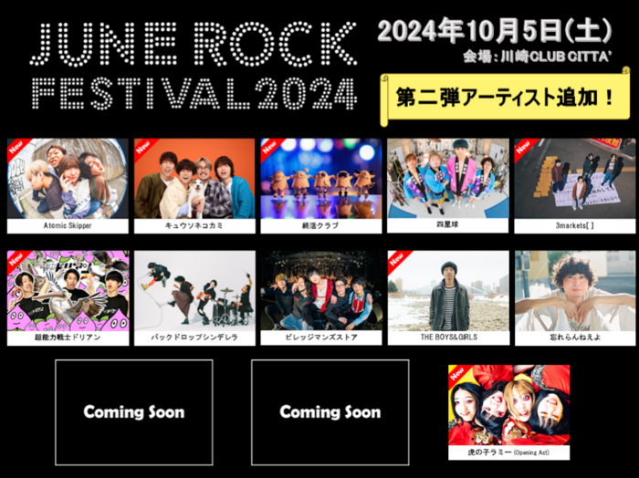 JUNE ROCK FESTIVAL 2024